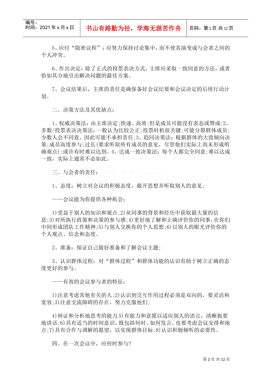 怎样组织与参加会议_第2页