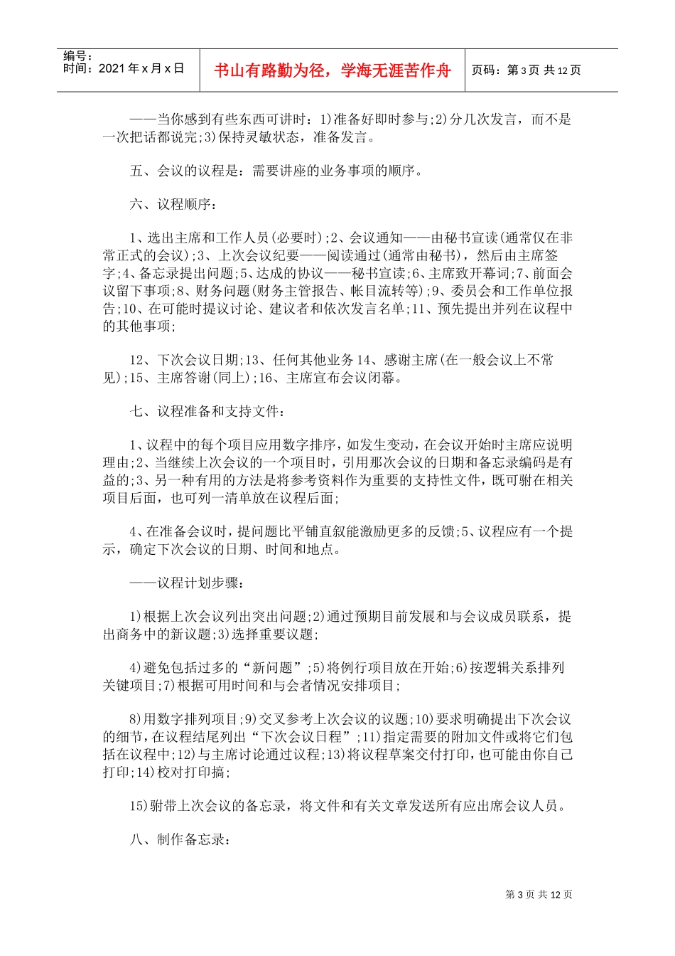 怎样组织与参加会议_第3页