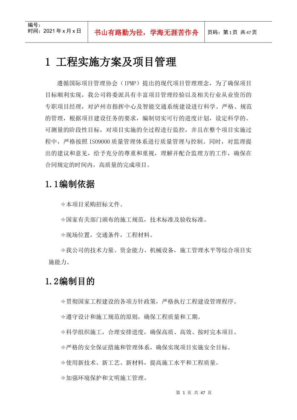 施工组织方案培训资料(doc 45页)_第1页