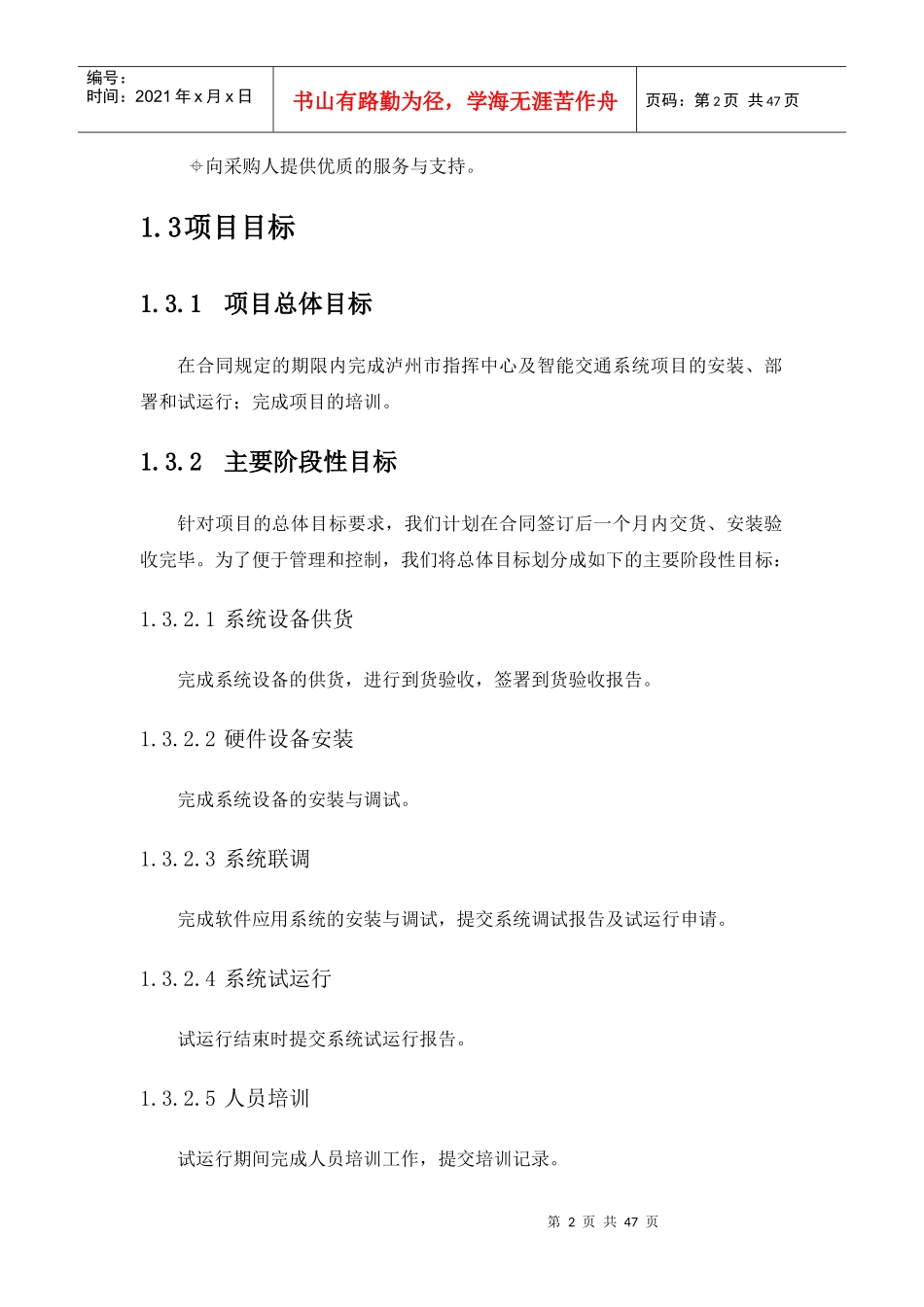 施工组织方案培训资料(doc 45页)_第2页