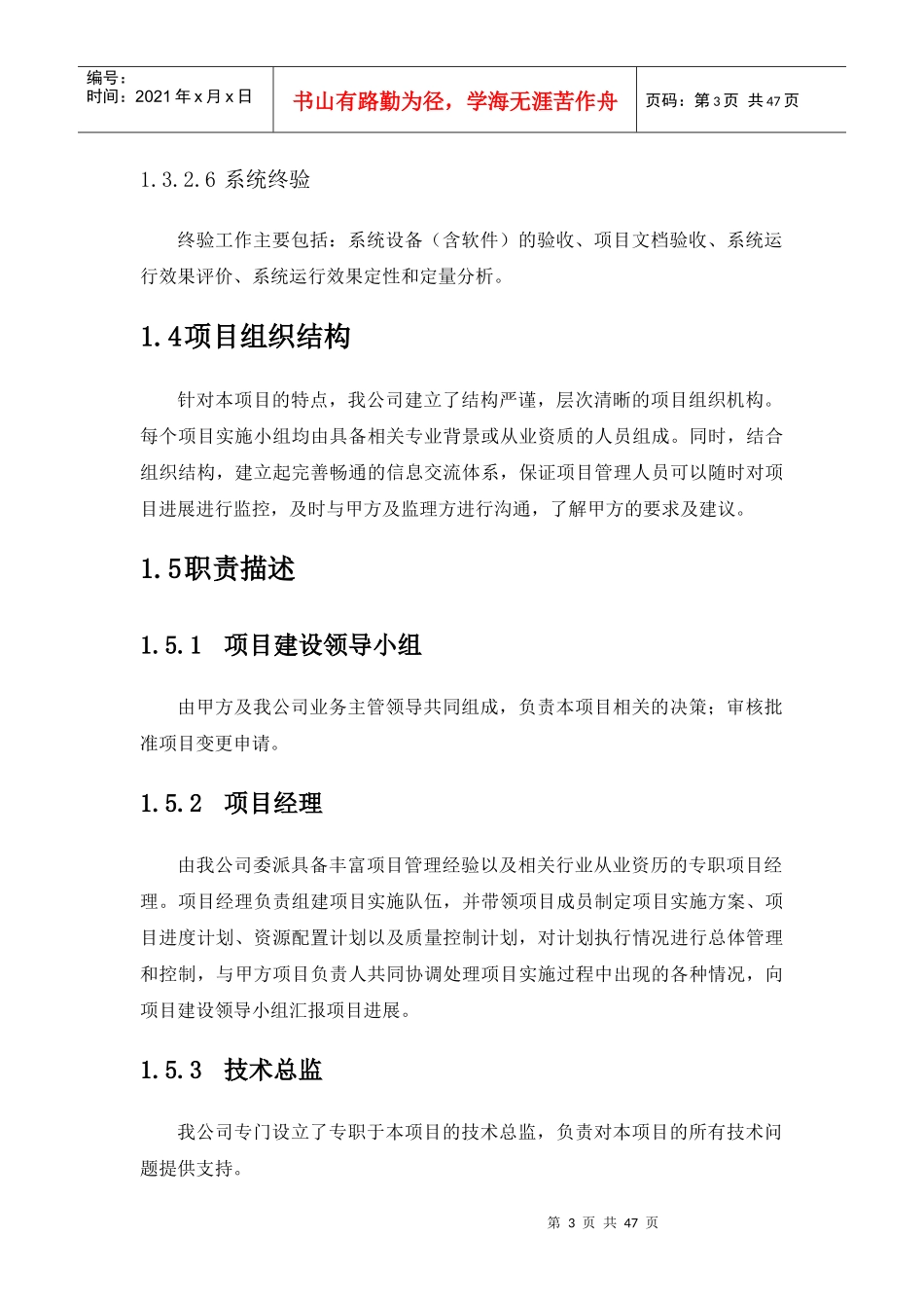 施工组织方案培训资料(doc 45页)_第3页