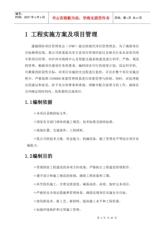 施工组织方案培训资料(doc 45页)