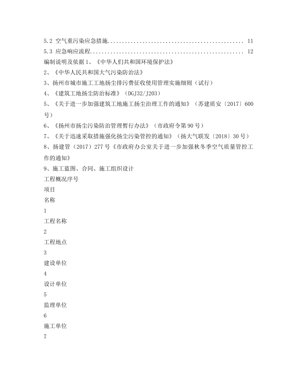 《安全环境-环保技术》之扬尘管控方案 _第2页