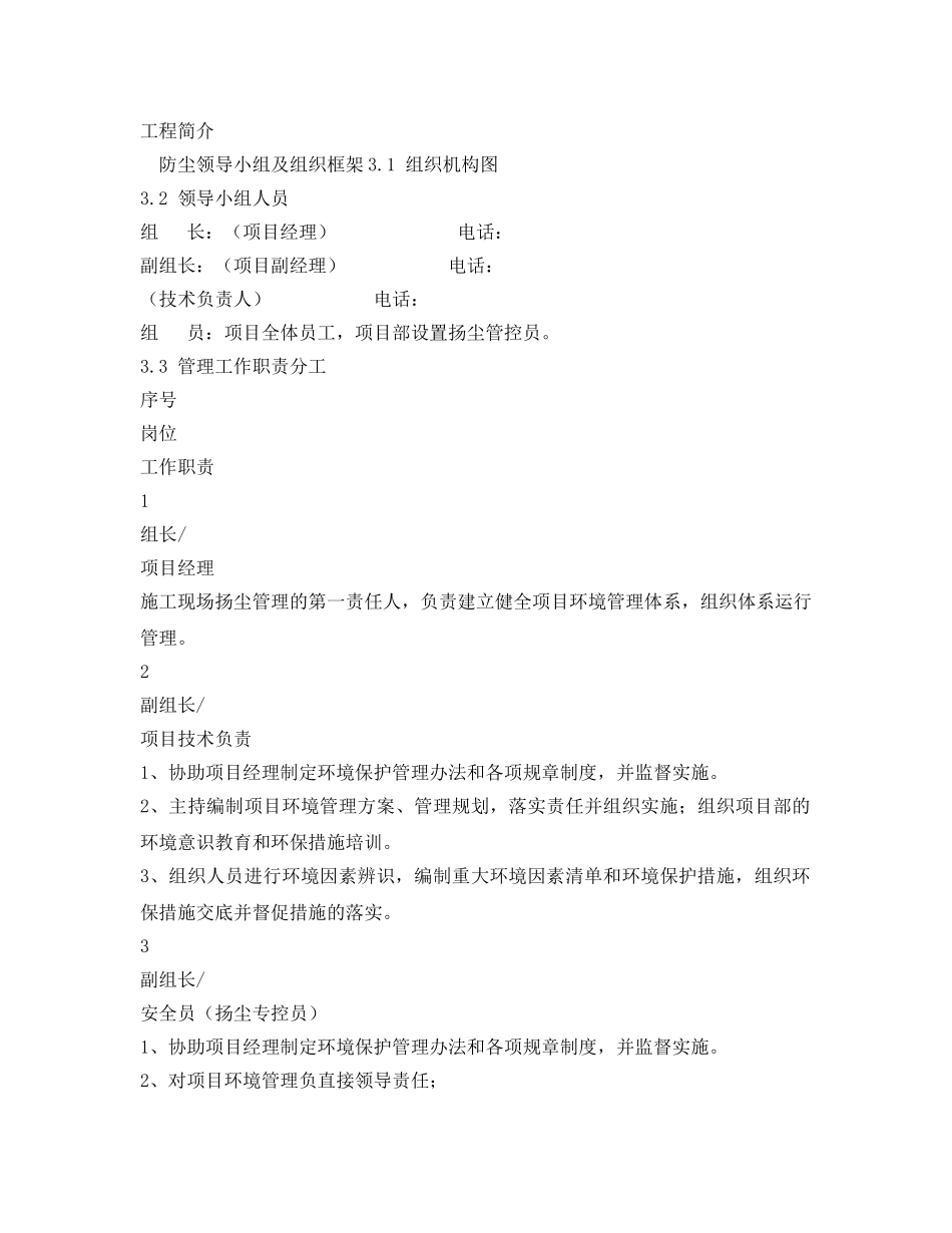 《安全环境-环保技术》之扬尘管控方案 _第3页