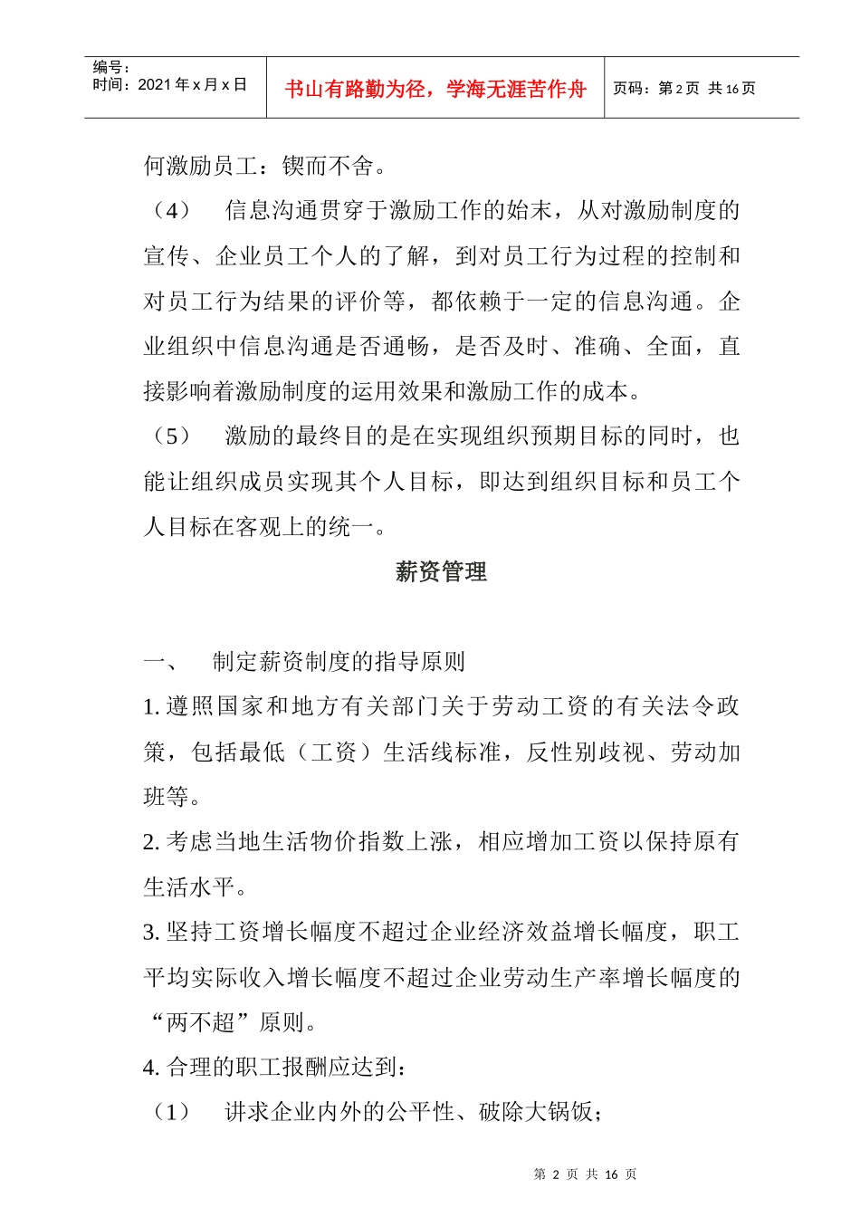 激励的基本原则与作用_第2页