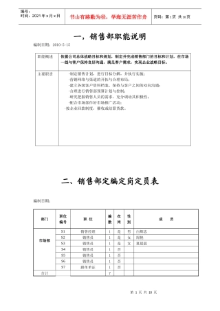 销售部职能说明