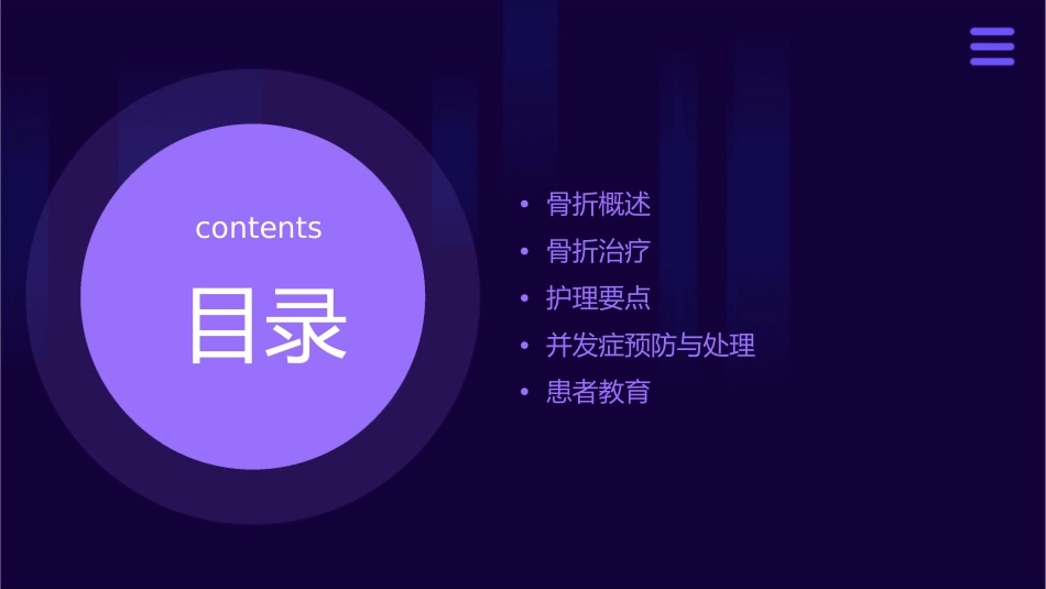 股骨粗隆间骨折护理通用课件_第2页