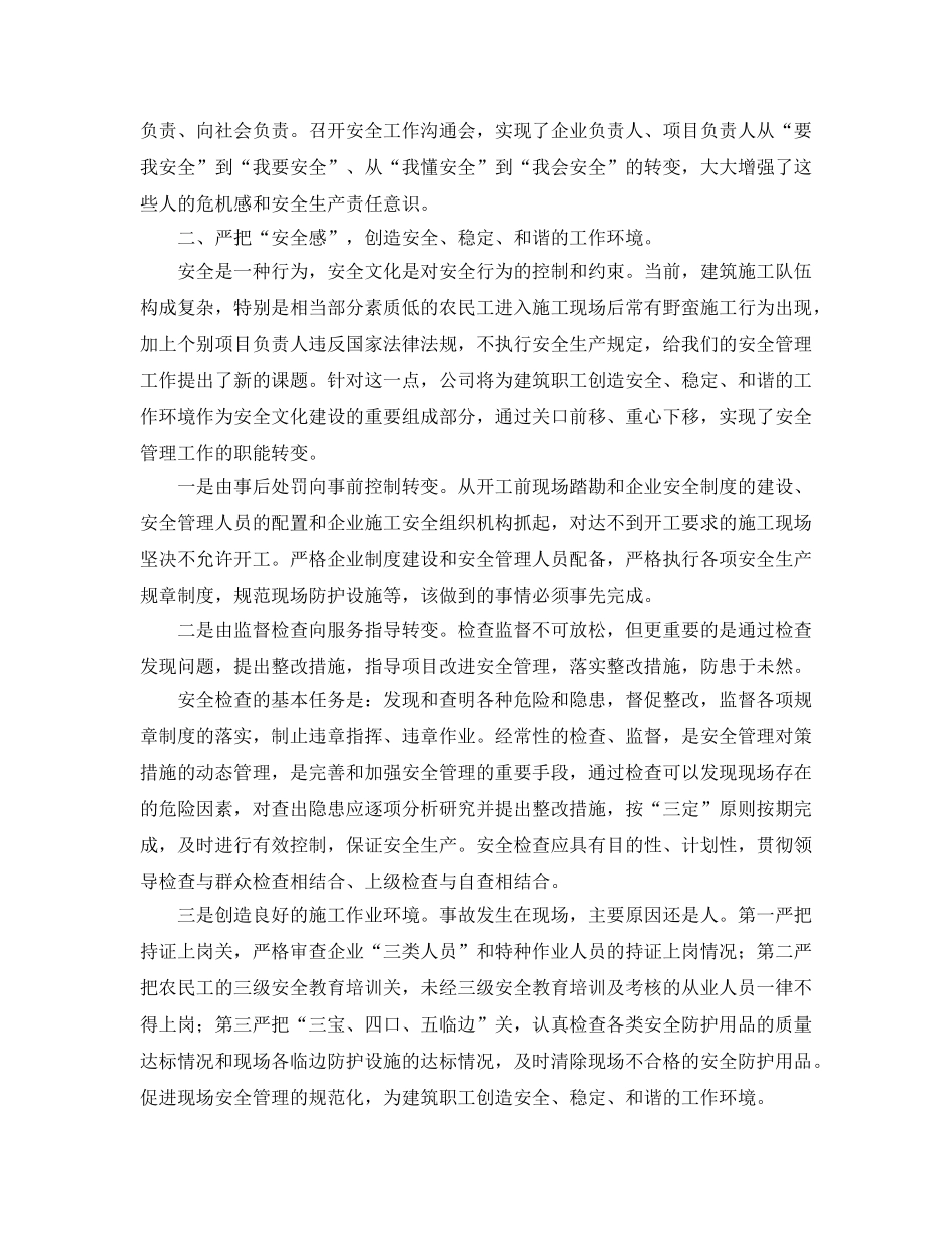 《安全文化》之坚持以人为本 弘扬安全文化 _第2页