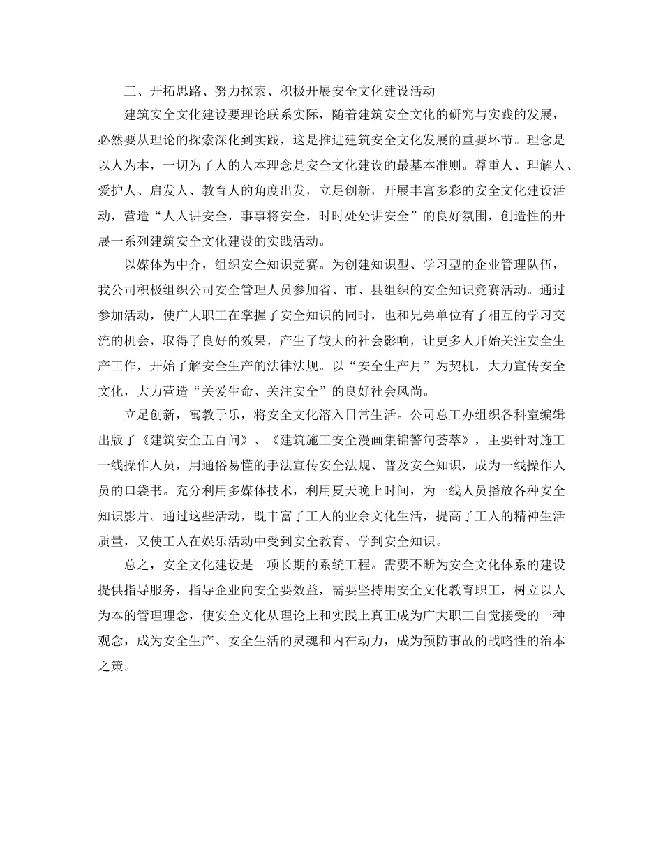 《安全文化》之坚持以人为本 弘扬安全文化 _第3页