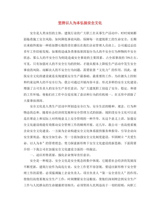 《安全文化》之坚持以人为本 弘扬安全文化 