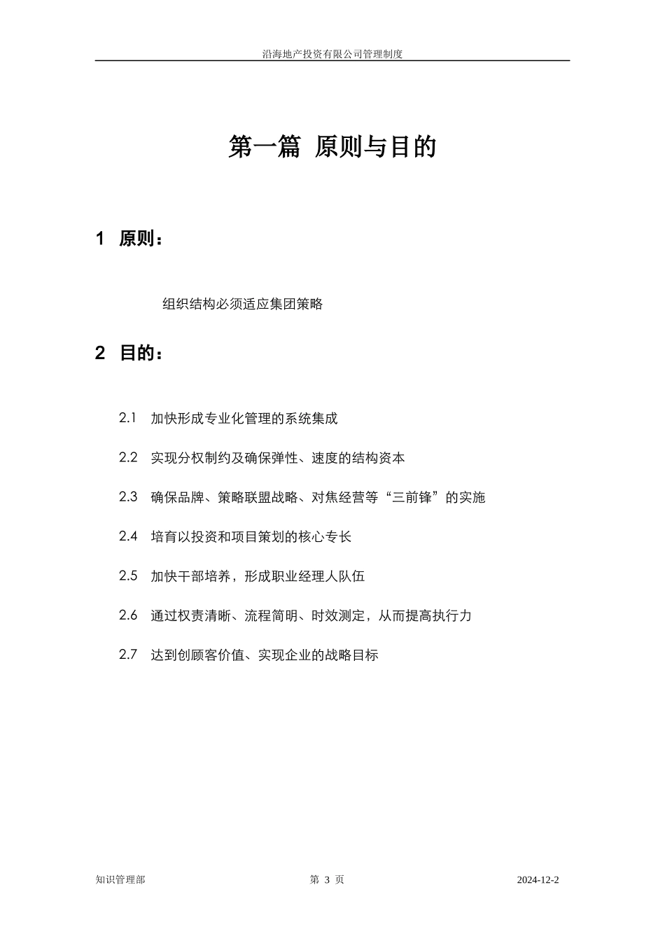 组织结构设置与各职能部功能职责说明_第3页