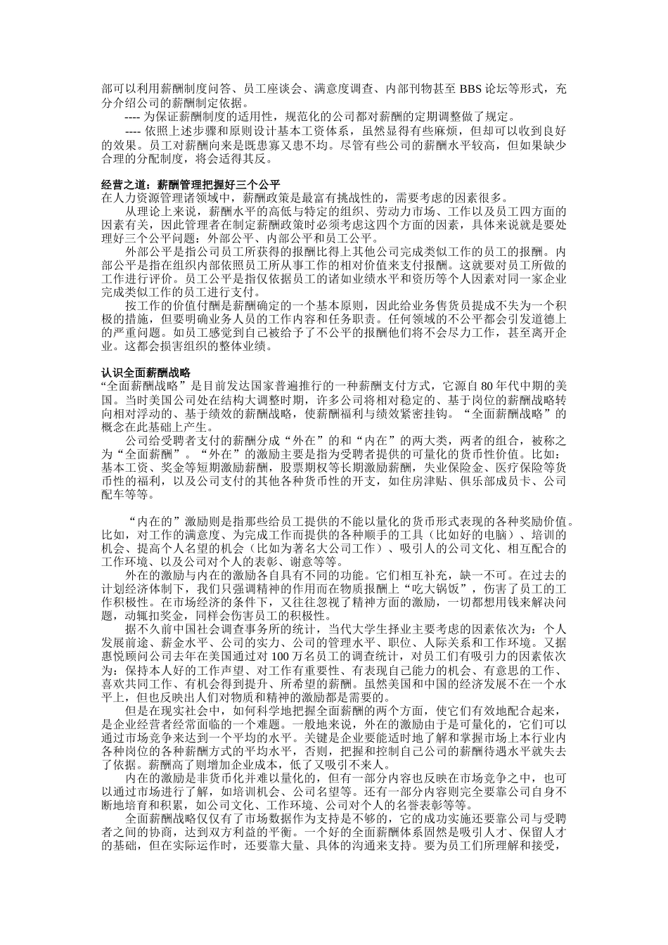 薪酬设计按步走（DOC227页）_第3页