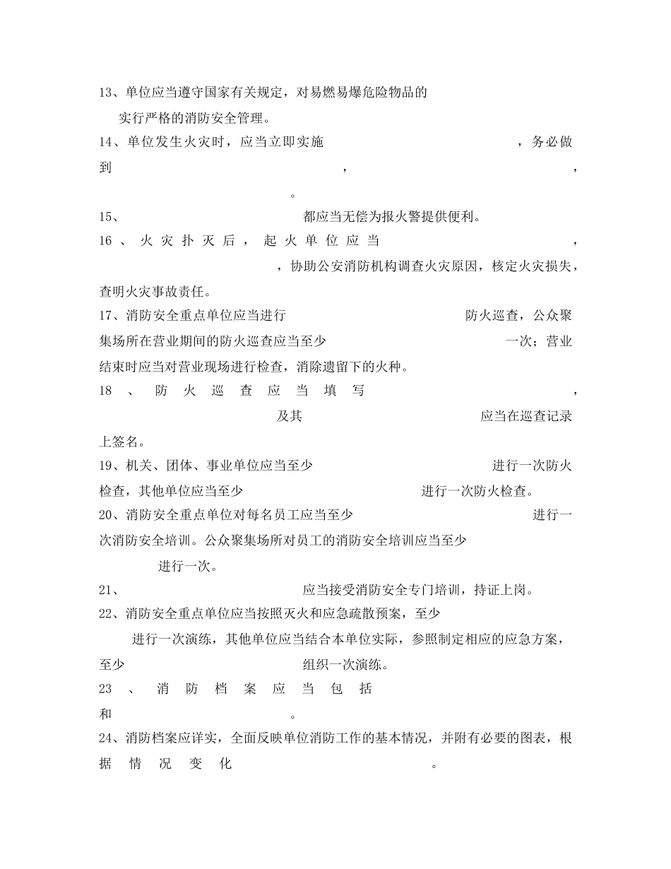 《安全教育》之机关、团体、企事业单位消防试题 _第2页