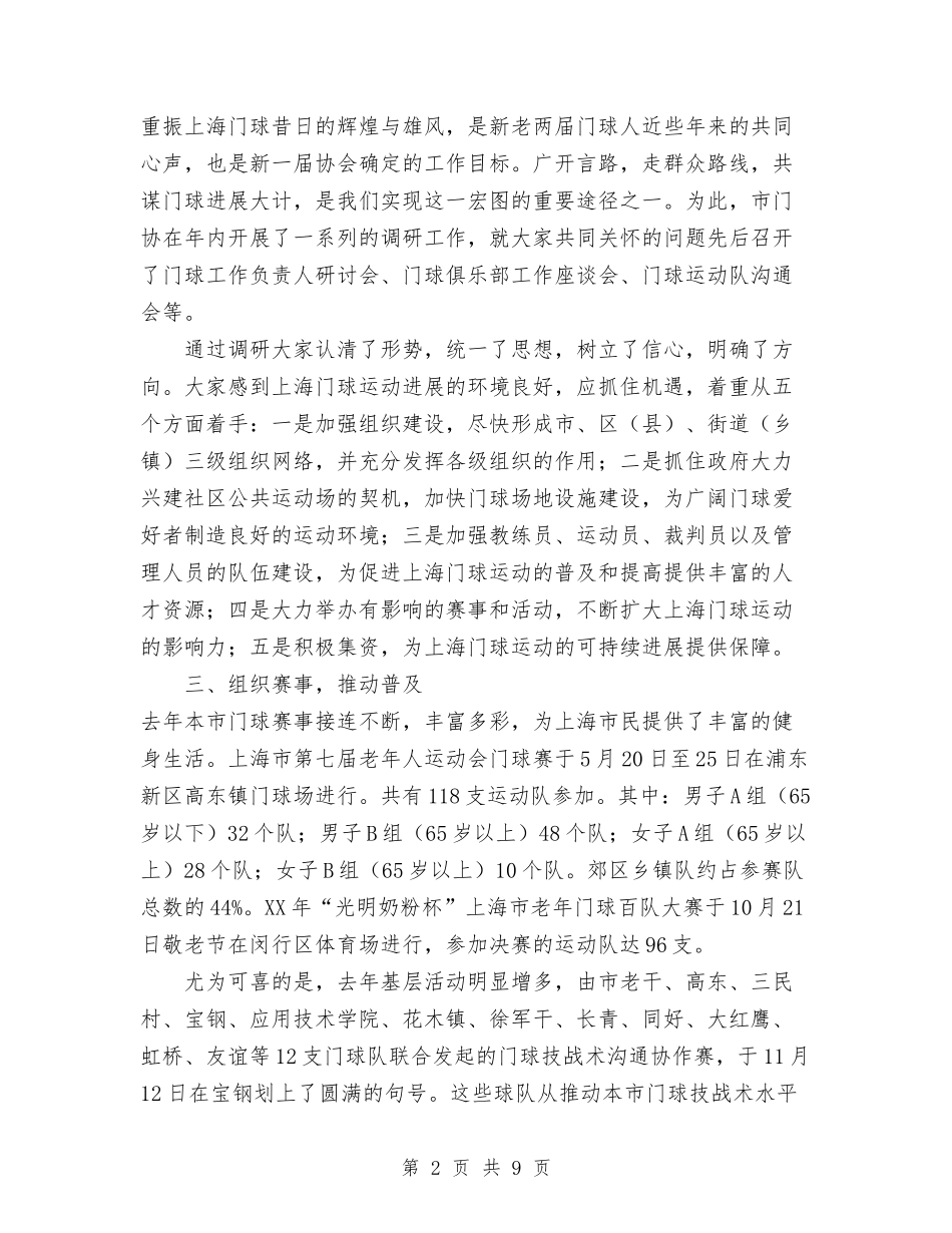 2024年上海市门球协会工作总结与2024年下半年会计出纳终工作总结范文汇编_第2页