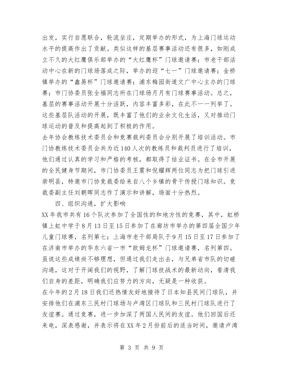 2024年上海市门球协会工作总结与2024年下半年会计出纳终工作总结范文汇编_第3页