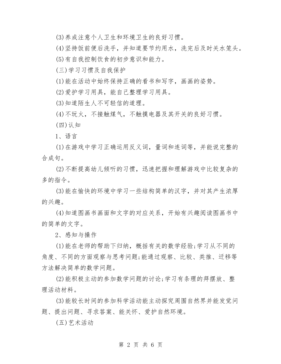 2024幼儿园大班工作计划样本与2024幼儿园大班幼小衔接工作计划汇编_第2页