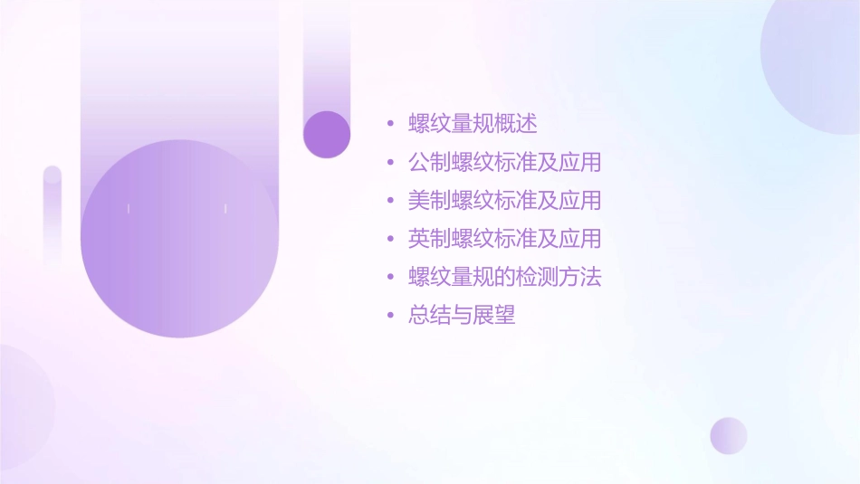螺纹量规测量检测方法与公制美制英制螺纹标准应用分解课件_第2页