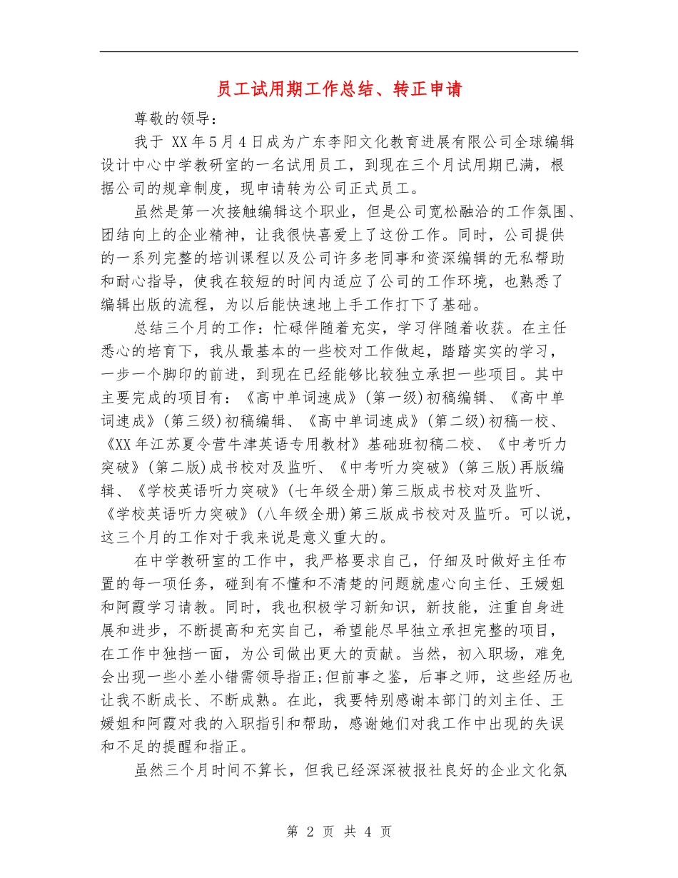 员工试用期工作总结、转正申请_第2页