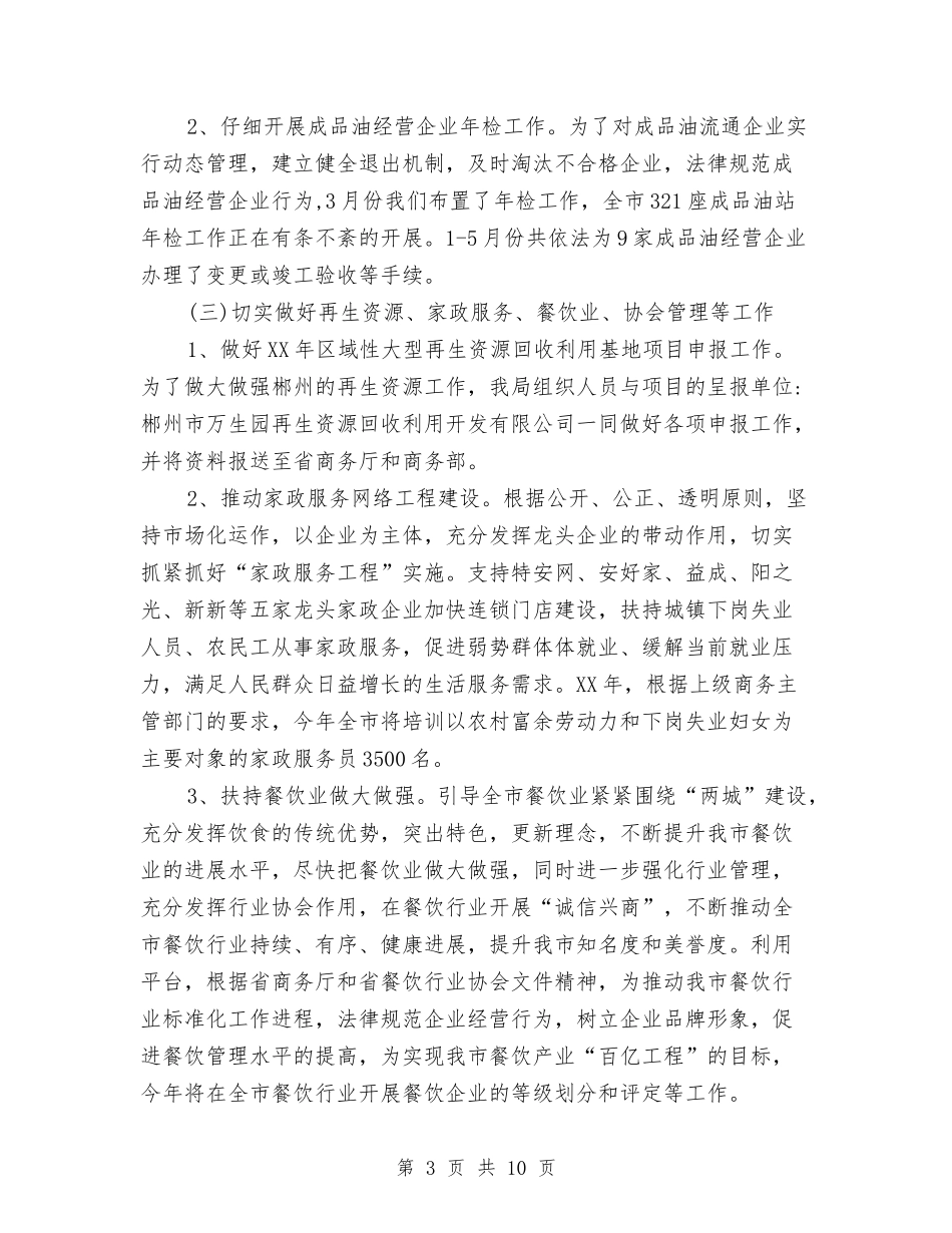 2024月度工作总结与计划总结与2024月饼销售9月工作总结汇编_第3页