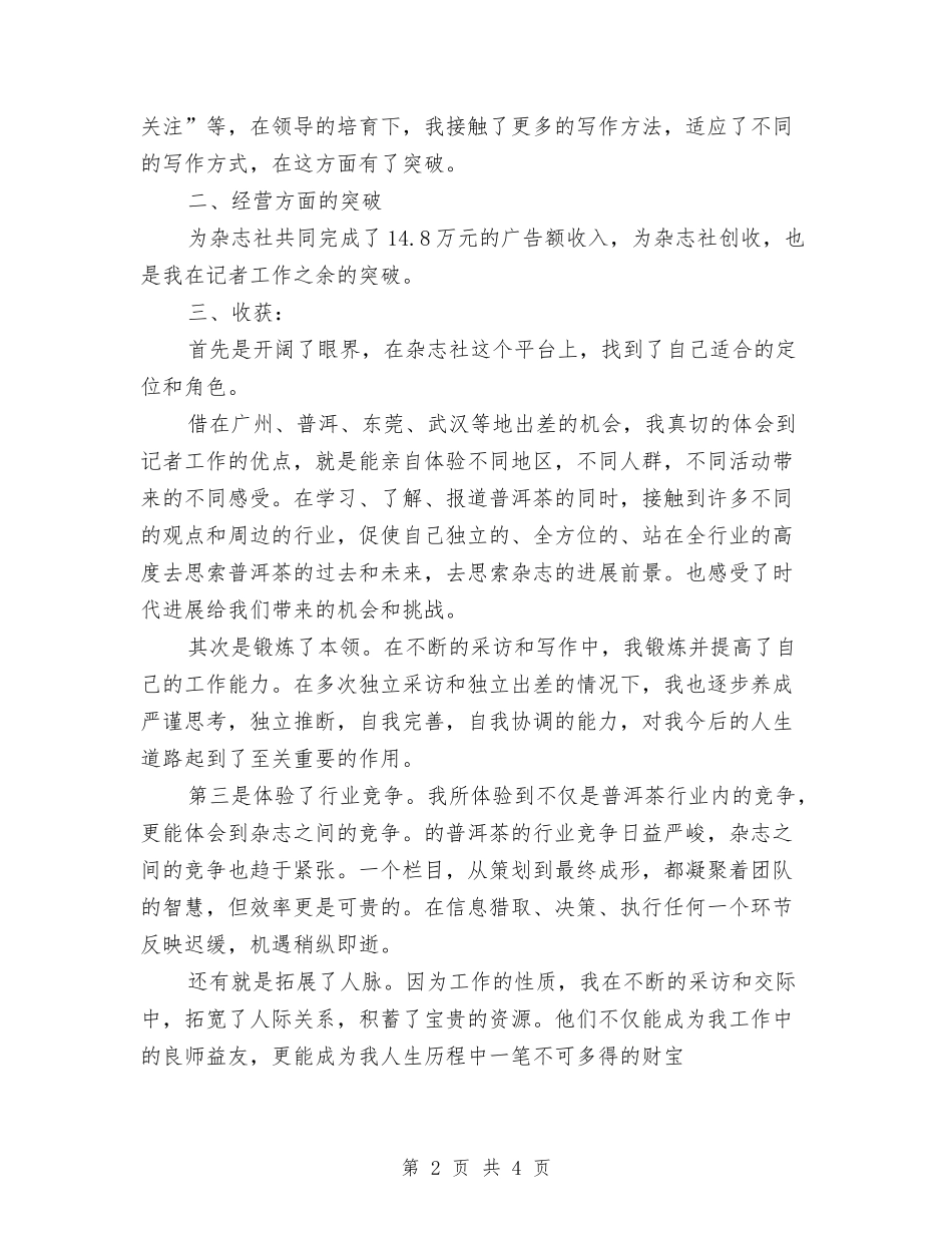 2024编辑工作总结范文与2024编辑年度总结范文汇编_第2页