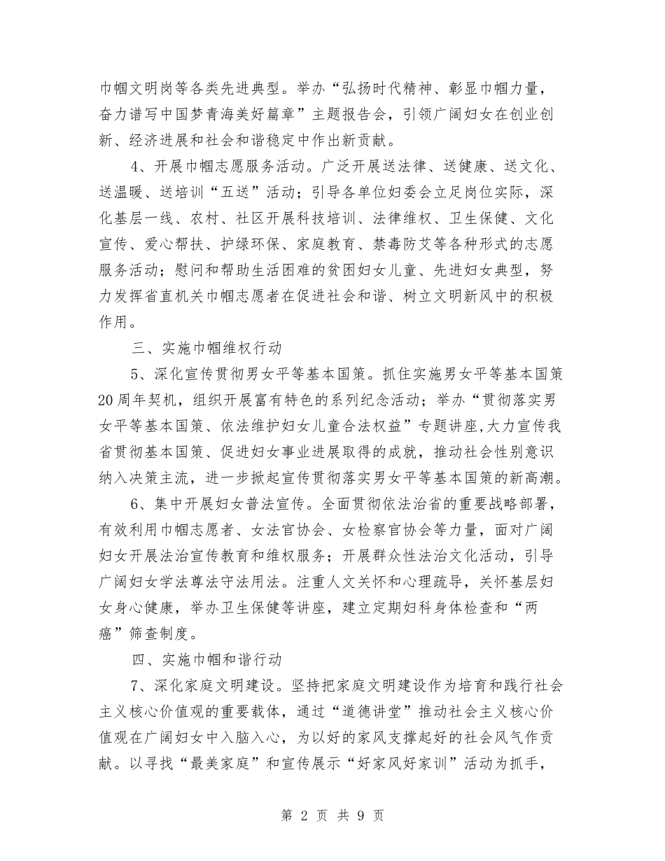 2024年妇联工作计划报告与2024年妇联工作计划报告1汇编_第2页