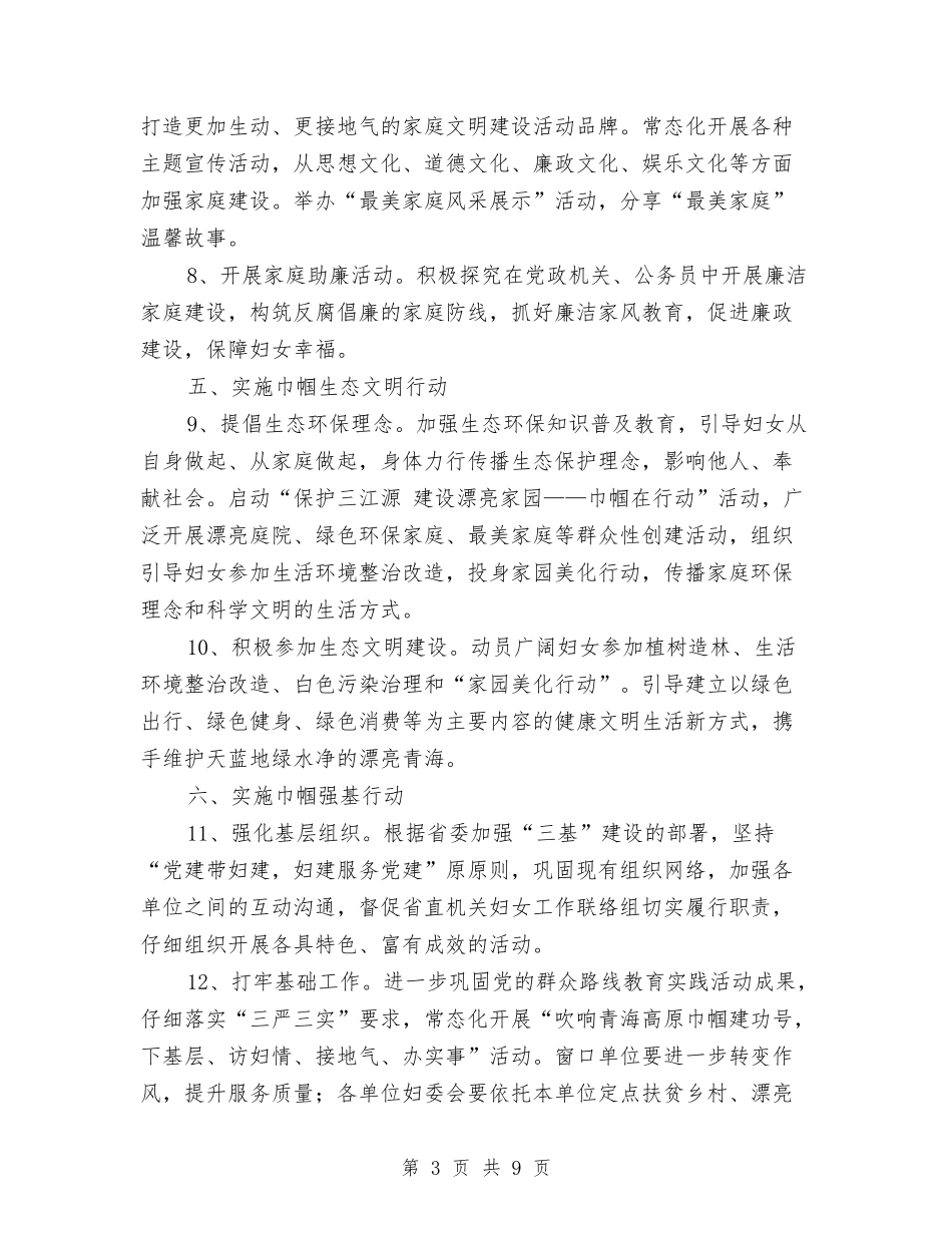 2024年妇联工作计划报告与2024年妇联工作计划报告1汇编_第3页