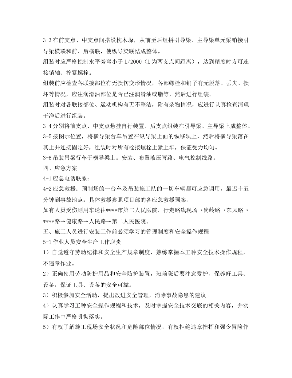 《安全管理应急预案》之架桥机安装安全应急预案 _第2页