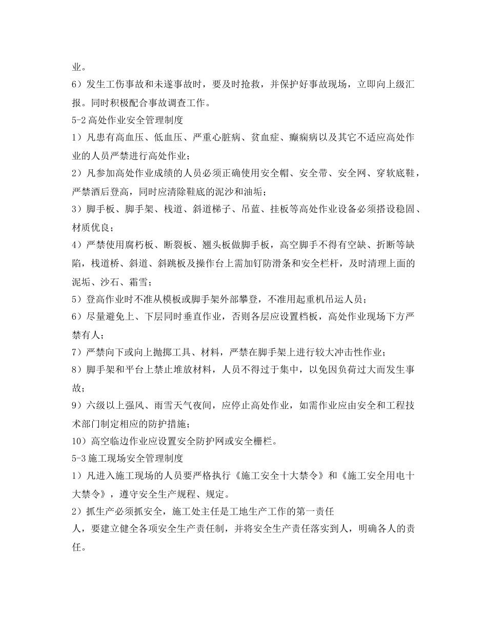 《安全管理应急预案》之架桥机安装安全应急预案 _第3页