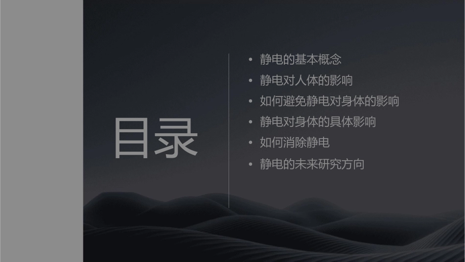 累积过多静电的身体pps课件_第2页