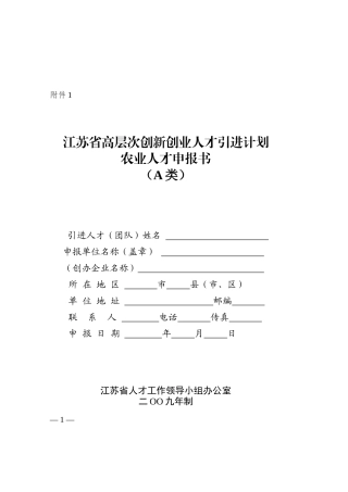 江苏省高层次创新创业人才引进计划