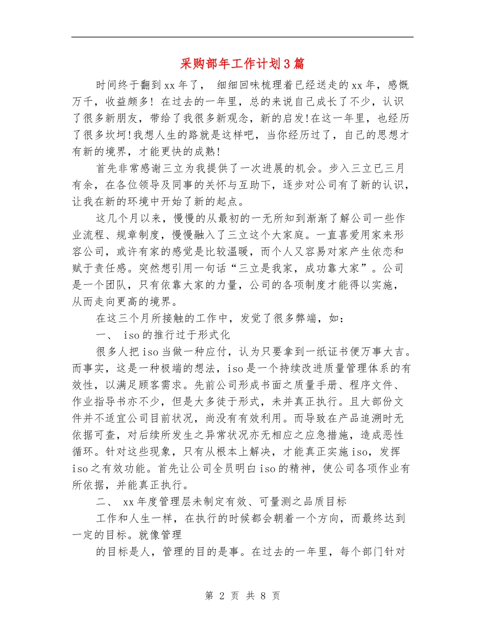 采购部年工作计划3篇_第2页