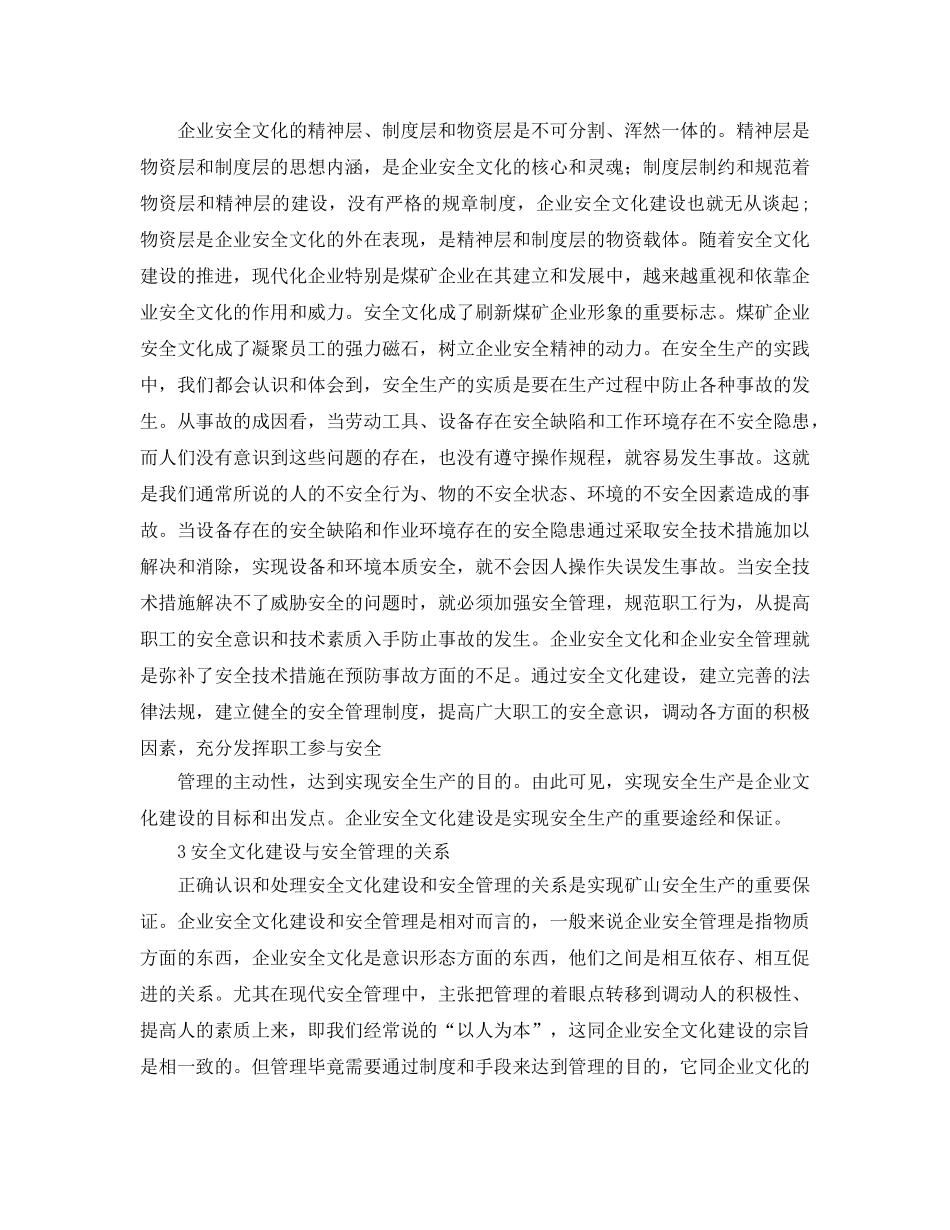 《安全文化》之打造煤矿企业安全文化创新企业安全管理模式 _第2页