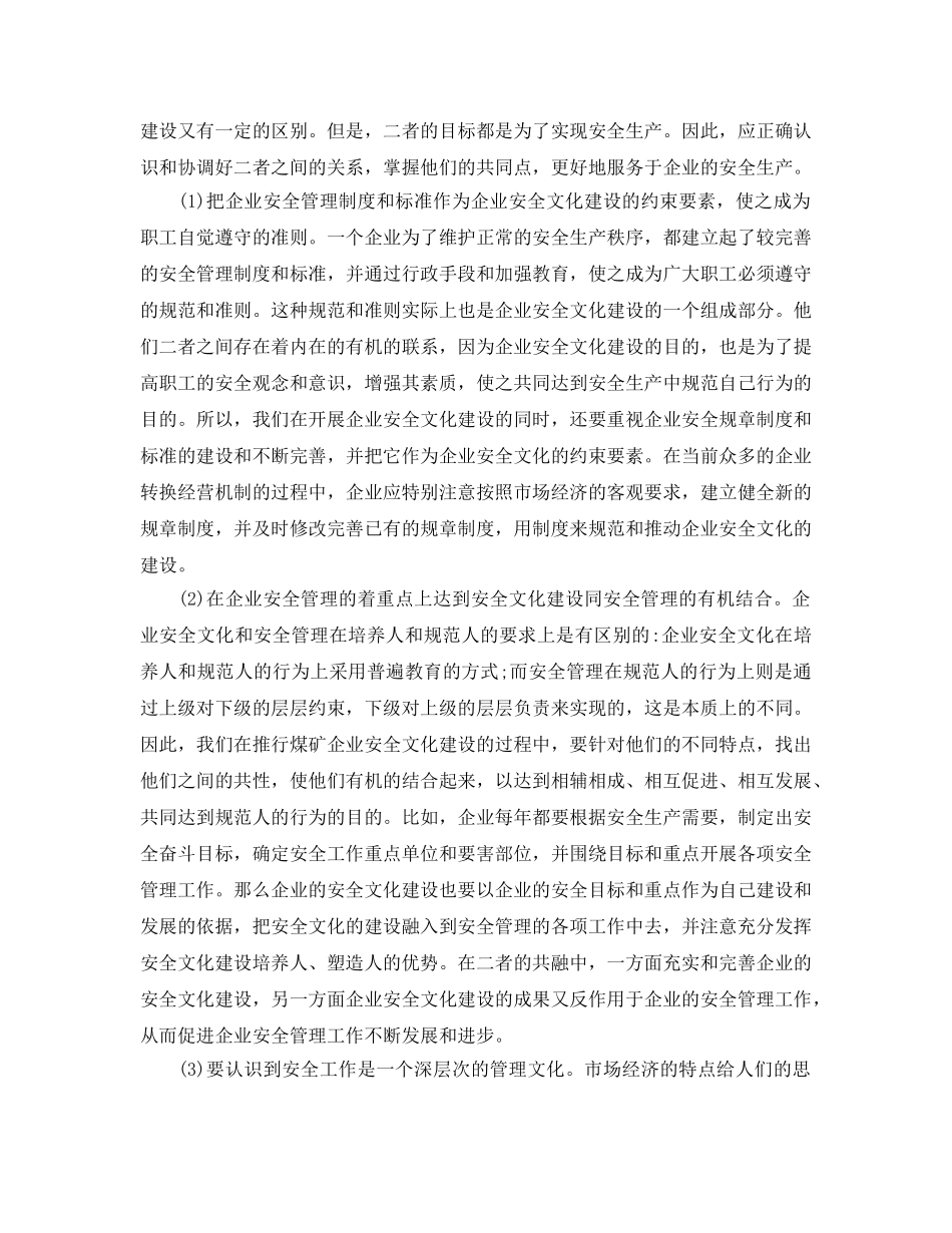 《安全文化》之打造煤矿企业安全文化创新企业安全管理模式 _第3页