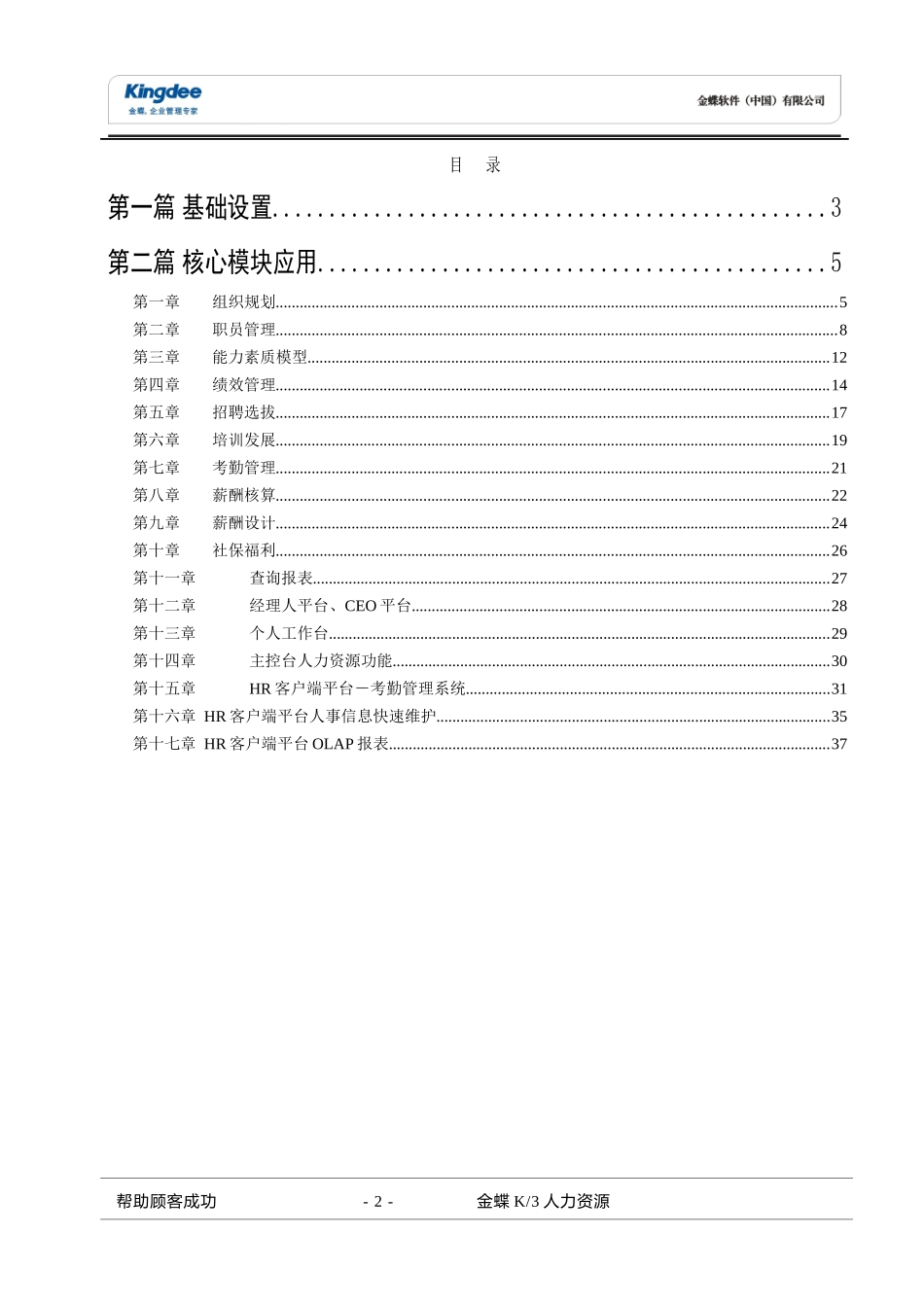 金蝶K3人力资源讲义_第2页
