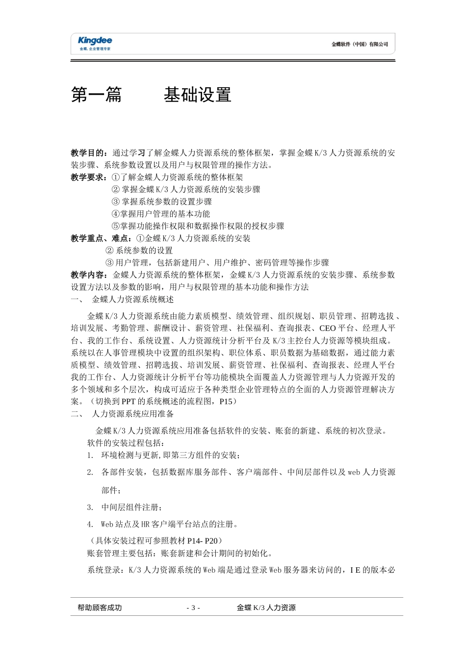 金蝶K3人力资源讲义_第3页