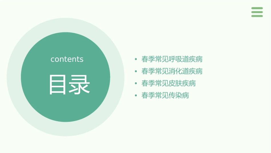 集居儿童春季常见课件_第2页
