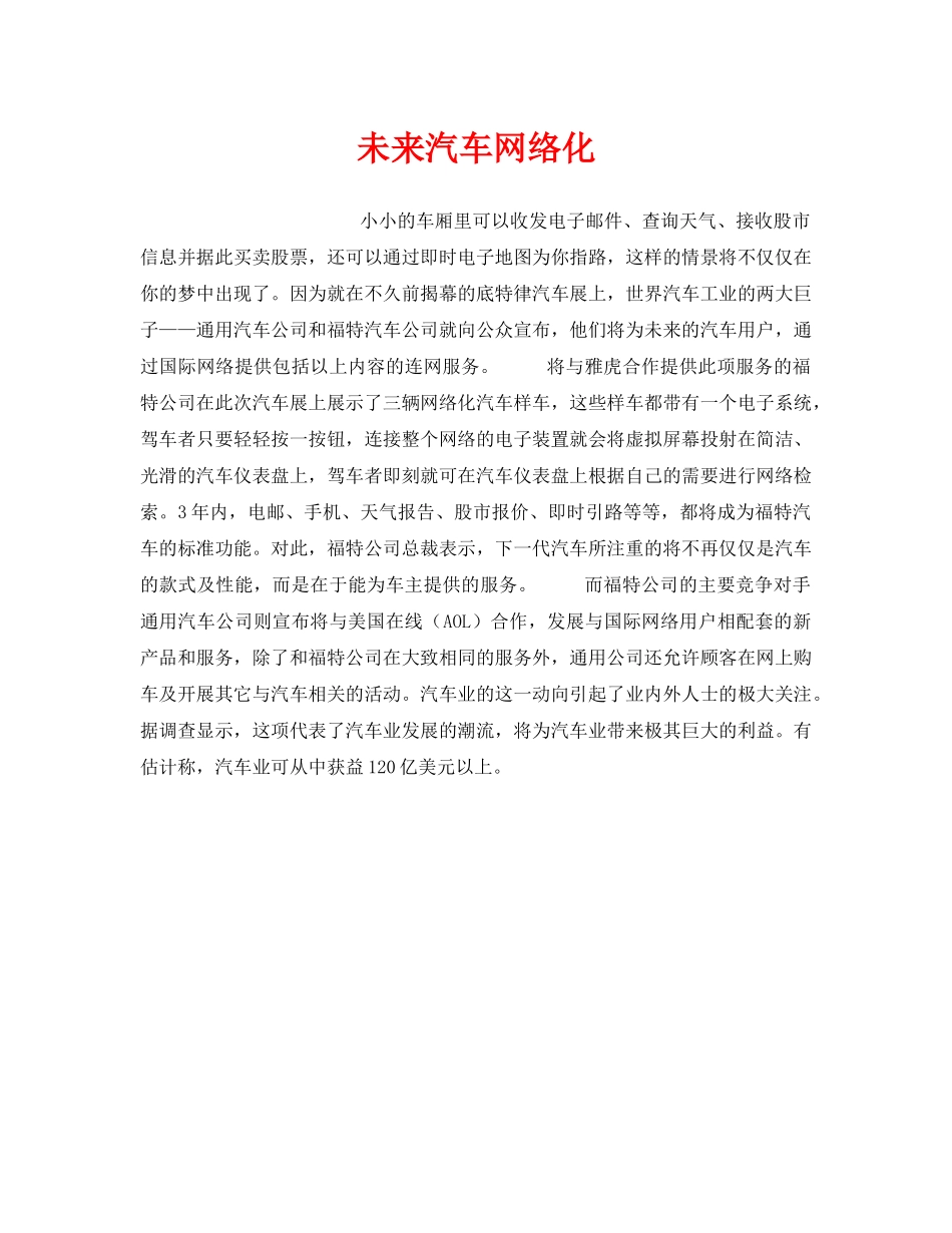 《安全技术》之未来汽车网络化 _第1页
