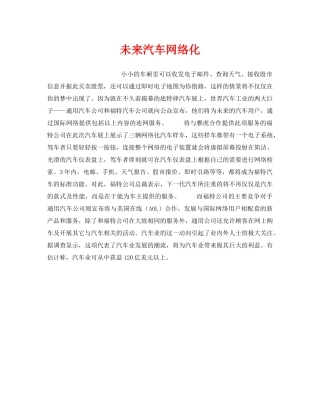 《安全技术》之未来汽车网络化 