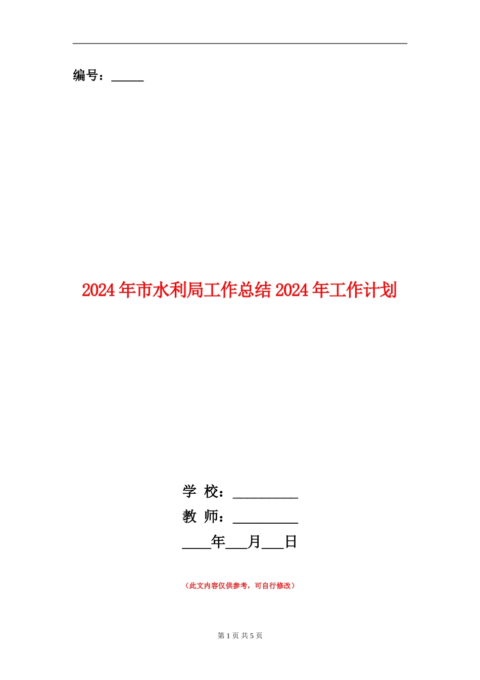 2024年市水利局工作总结2024年工作计划_第1页