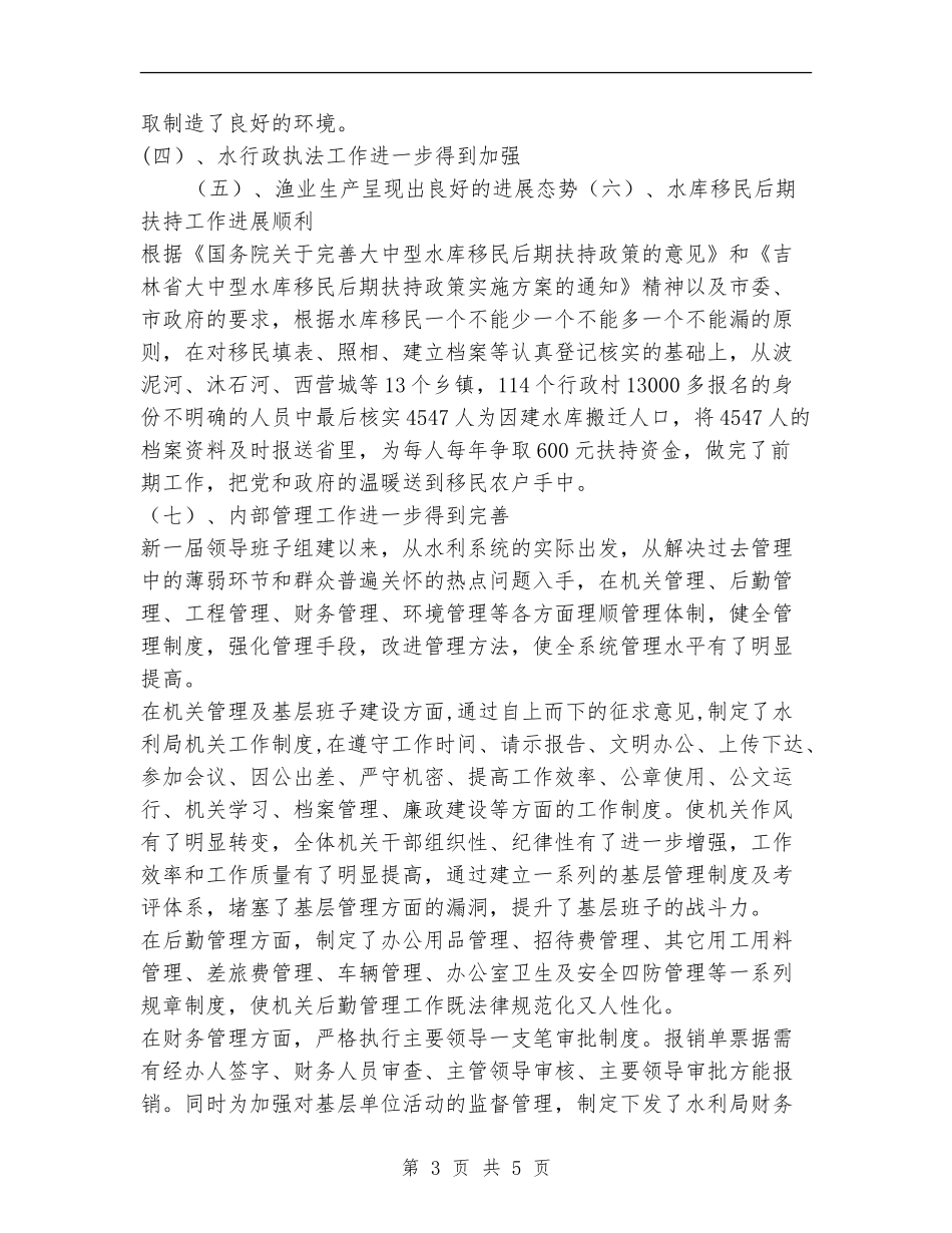 2024年市水利局工作总结2024年工作计划_第3页