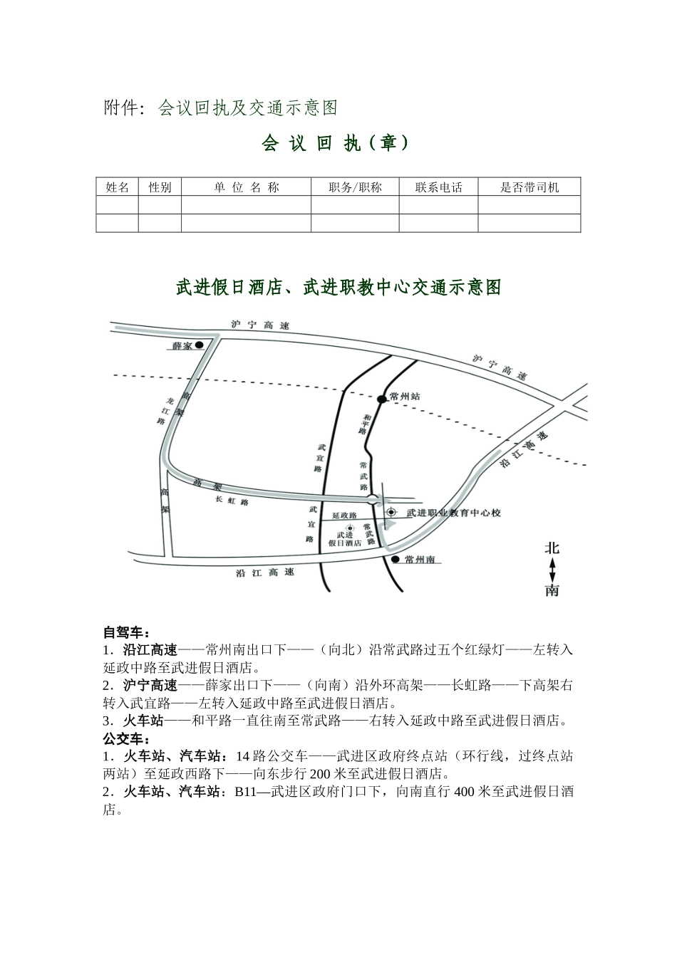 附件：会议回执及交通示意图_第1页
