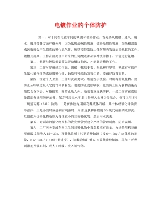 《安全管理职业卫生》之电镀作业的个体防护 