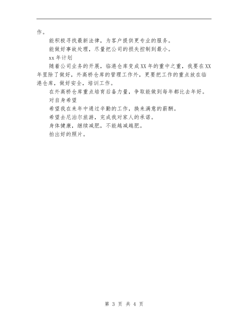 2024年10月业务部职员工作总结范文_第3页