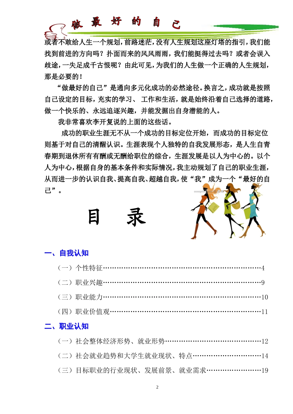职业生涯规划书做最好的自己_第2页