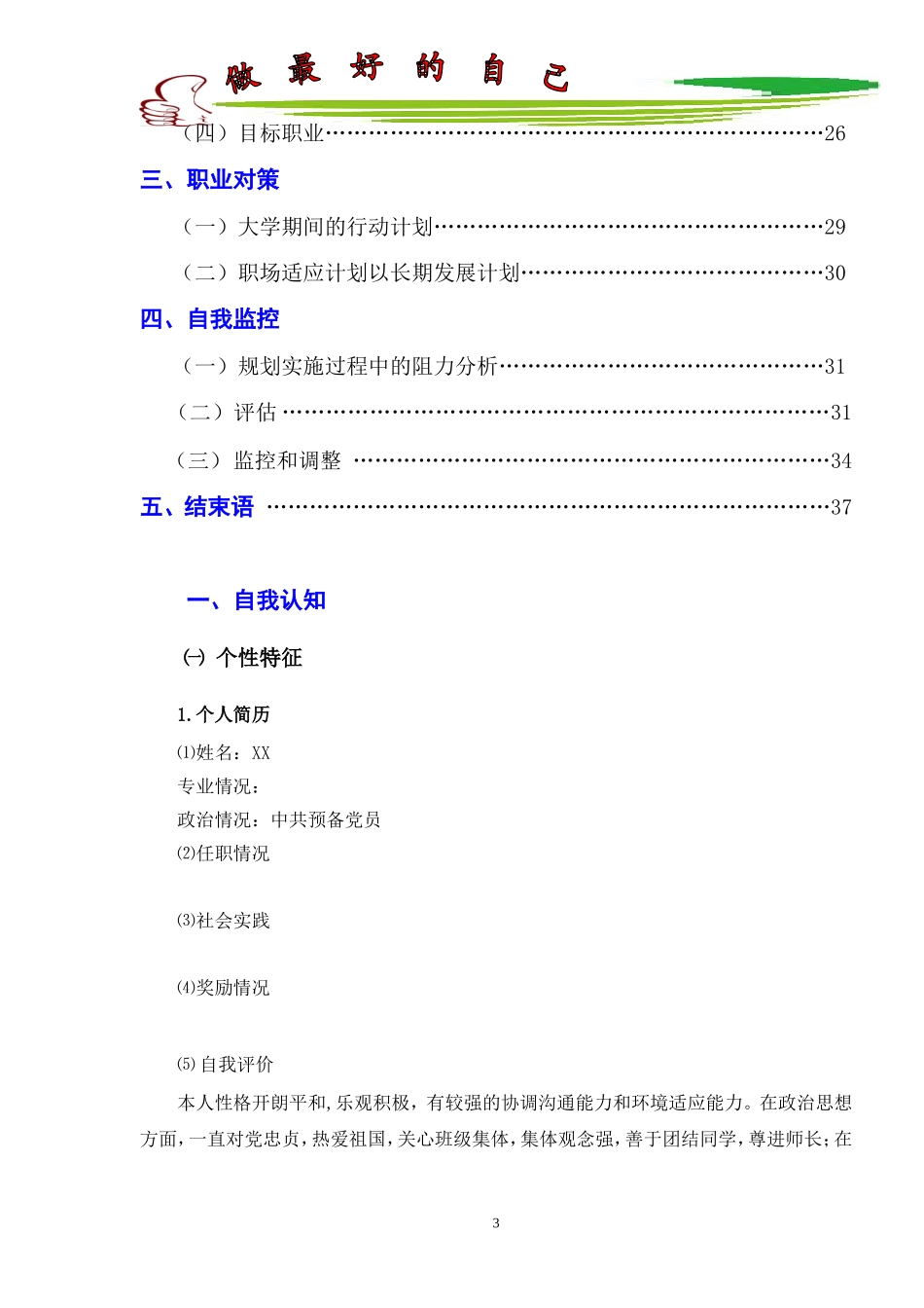 职业生涯规划书做最好的自己_第3页