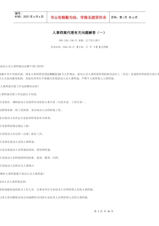 辽宁省人事代理档案问题解答