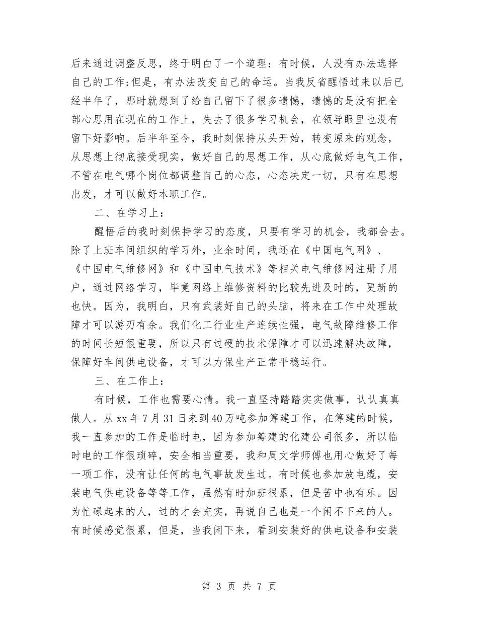 2024建筑学个人工作总结与2024建筑工程师年度工作总结汇编_第3页