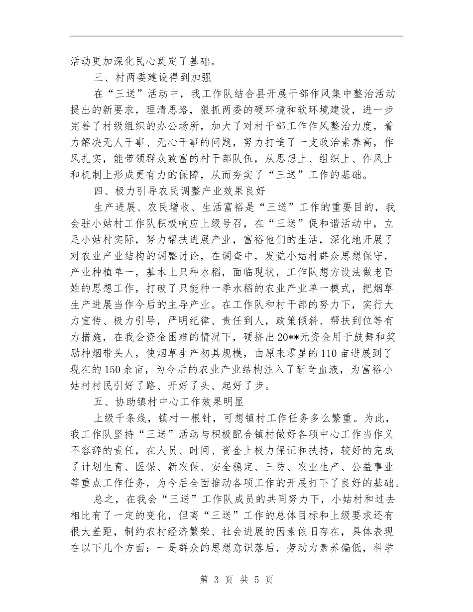 县工商联三送工作总结_第3页