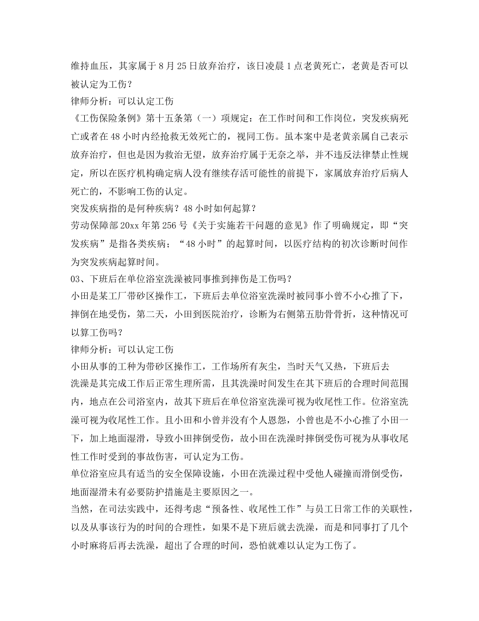 《工伤保险》之上班时被同事打了也算工伤 _第2页