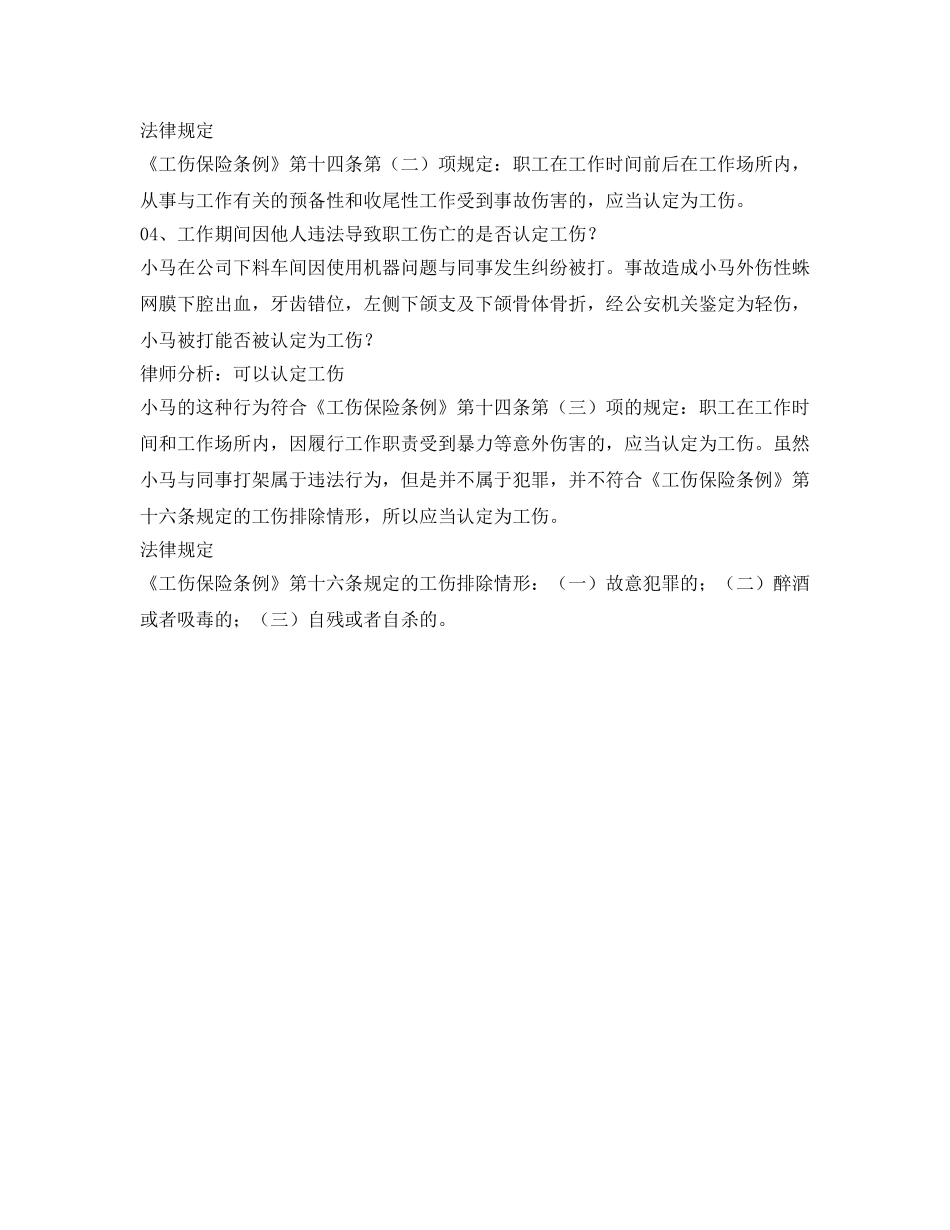 《工伤保险》之上班时被同事打了也算工伤 _第3页